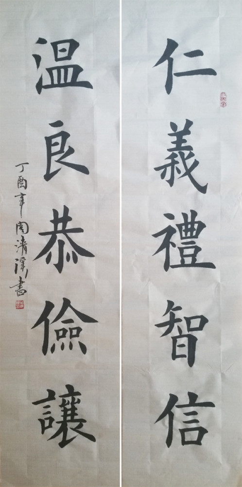 欧体楷书 仁义礼智信温良恭俭让